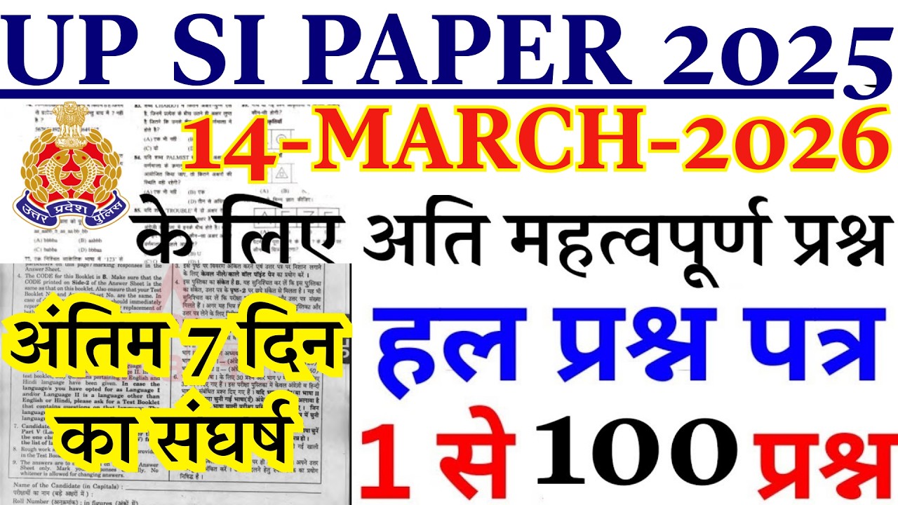 UP SI 2025 Exam: Last 7 Days Strategy | वर्दी की जंग 🔥 | 1 to 100 Solved Questions