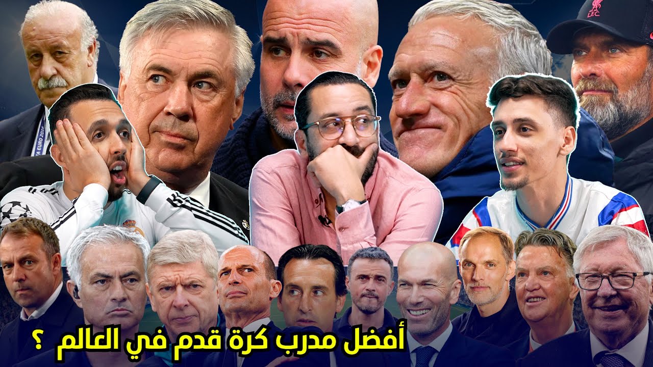 أفضل مدرب كرة قدم في العالم  EP 04 ⚽ Match 16