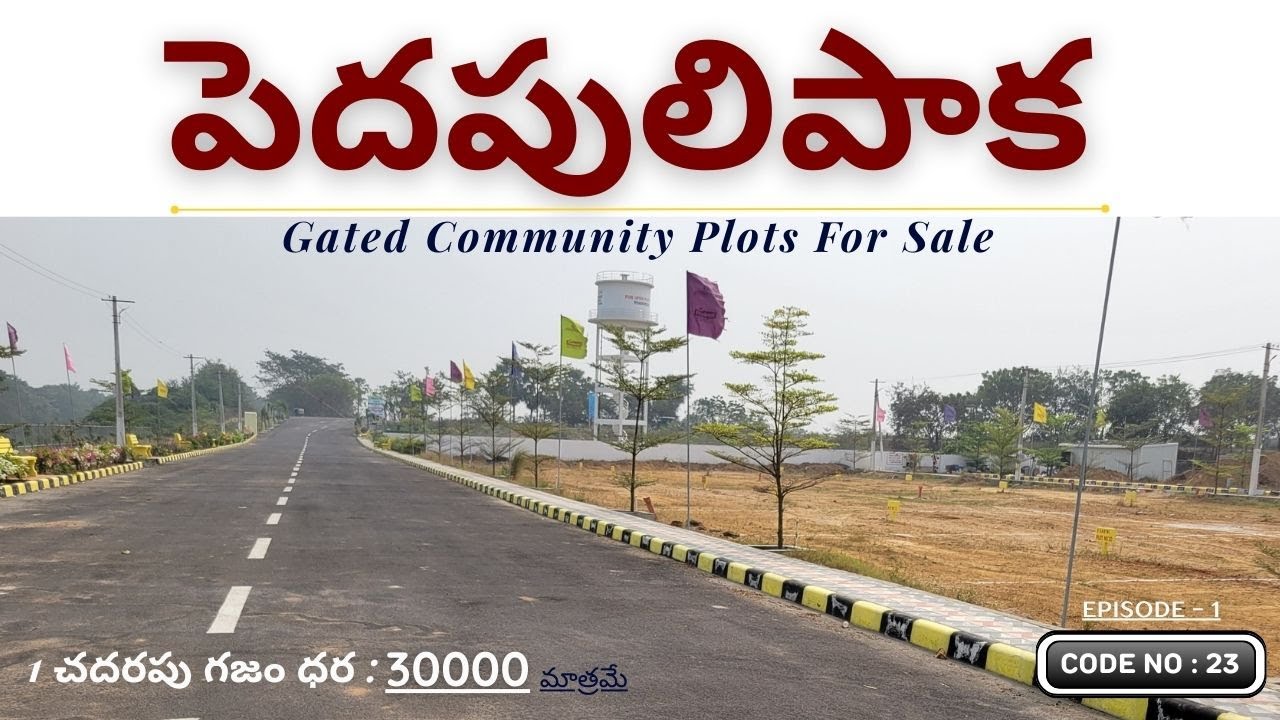 Gated Community Plots For Sale | పెదపులిపాక Plots For Sale | Plots For Sale In Pedapulipaka