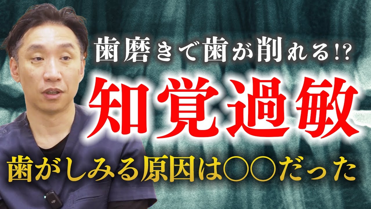 冷たい水がしみる人へ!歯科医が教える知覚過敏の原因と即効対策