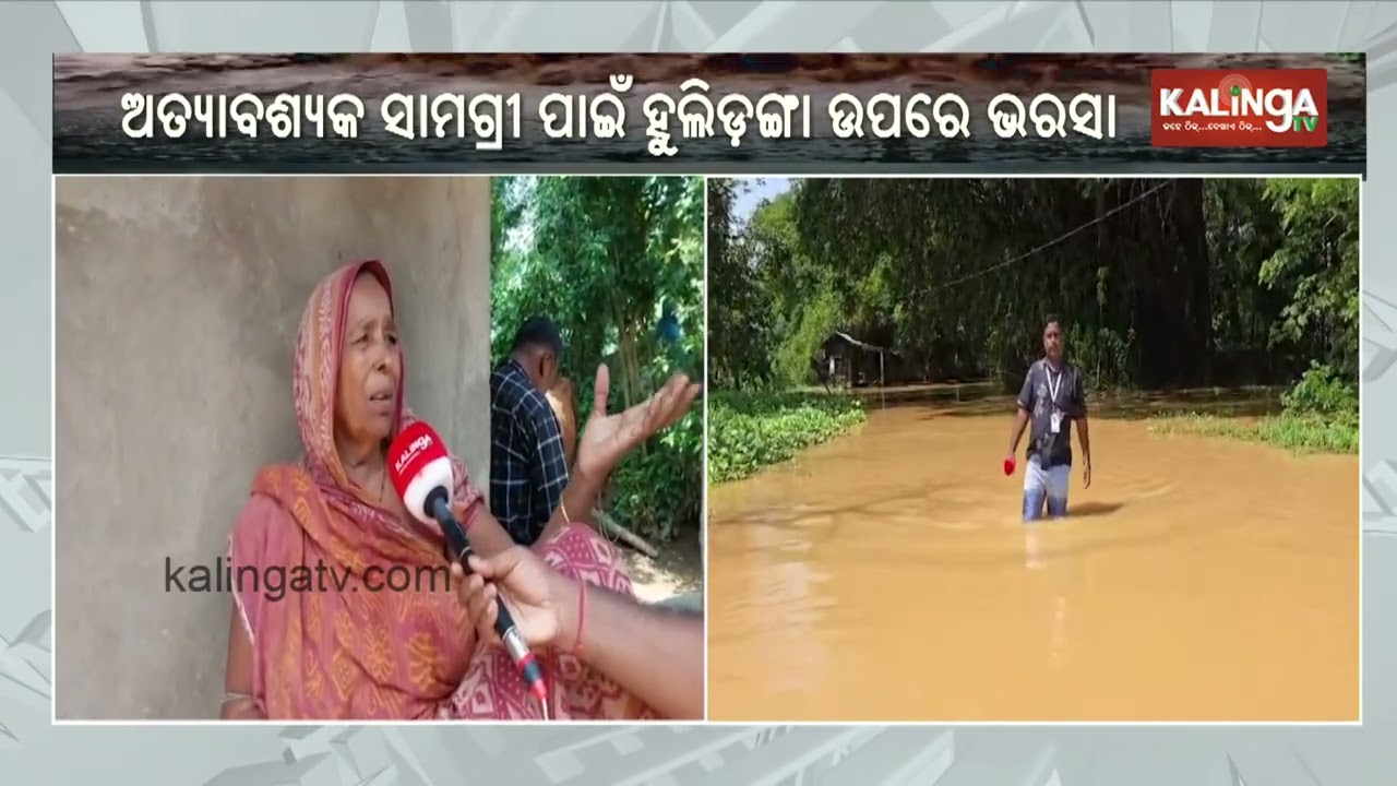 Five panchayats cut off due to flood in Brahmani river in Kendrapara | Kalinga TV
