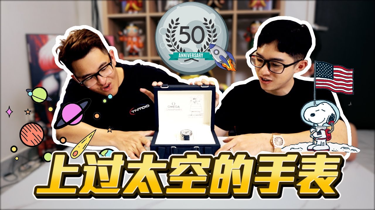 上过太空的手表！超级开箱Speedmaster Silver Snoopy Award 50th Anniversary Edition！ft @DDWChannel
