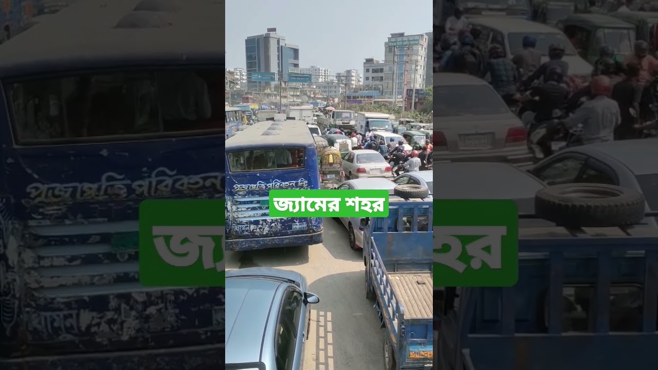 Dhaka Traffic Jam, Mohammadpur #reels #shorts #traffic #jam #dhakacity #dhakatraffic
