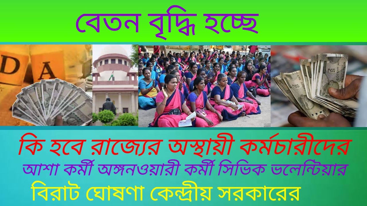 Salary hike is 30 - 34%, what will happen to the temporary employees of the state?