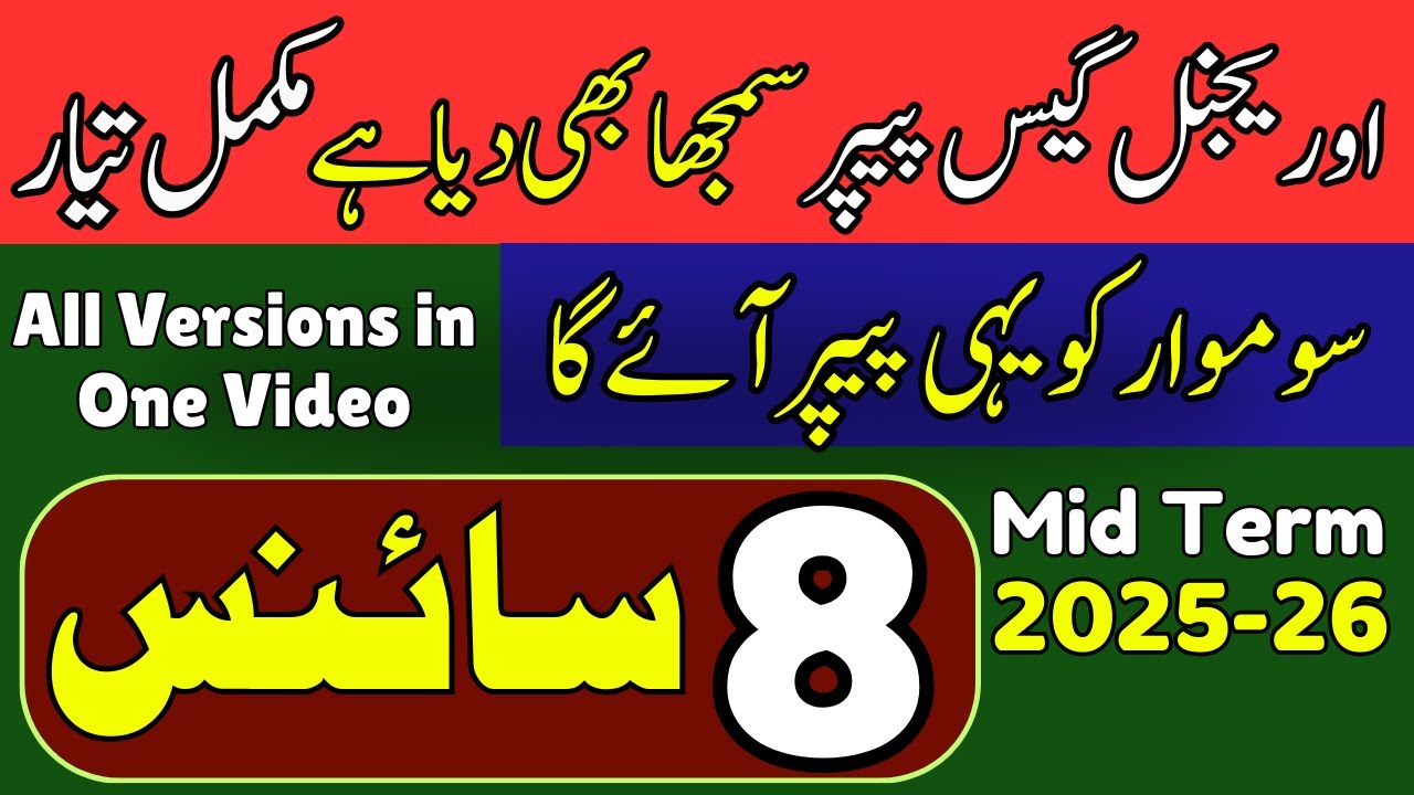 8th Science Paper | SBA Mid Term 2025-26 | Original Guess Paper | Complete @LastHopeStudy