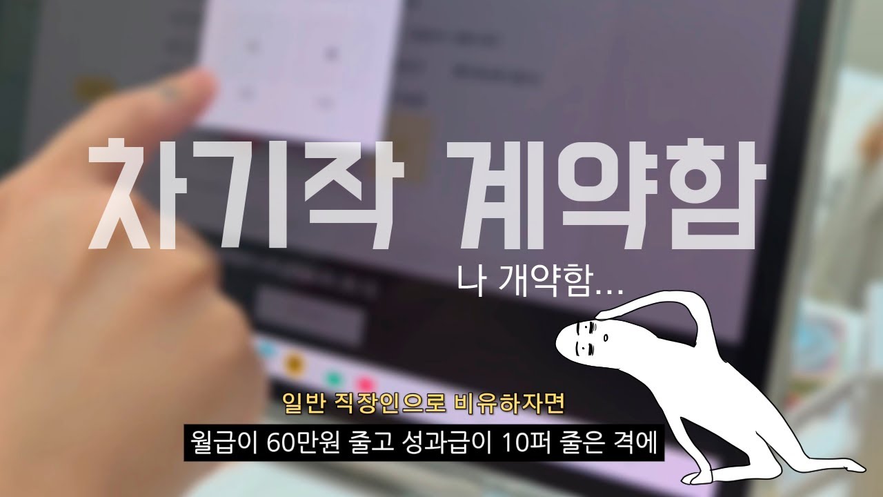 vlog. 차기작 계약해서 기쁘다 아니근데진짜잠만🙄 생활습관 엉망된 자취생 웹툰작가 일상 브이로그