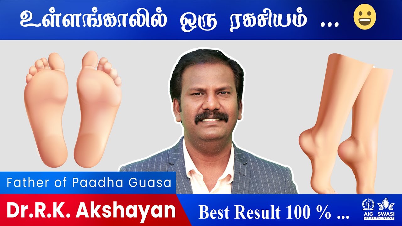 இந்த ஒரு இடத்தை வைத்து உடலின் ஒட்டு மொத்த வியாதிகளையும் குணமாக்க முடியுமா || Dr R K Aksayan || #aig