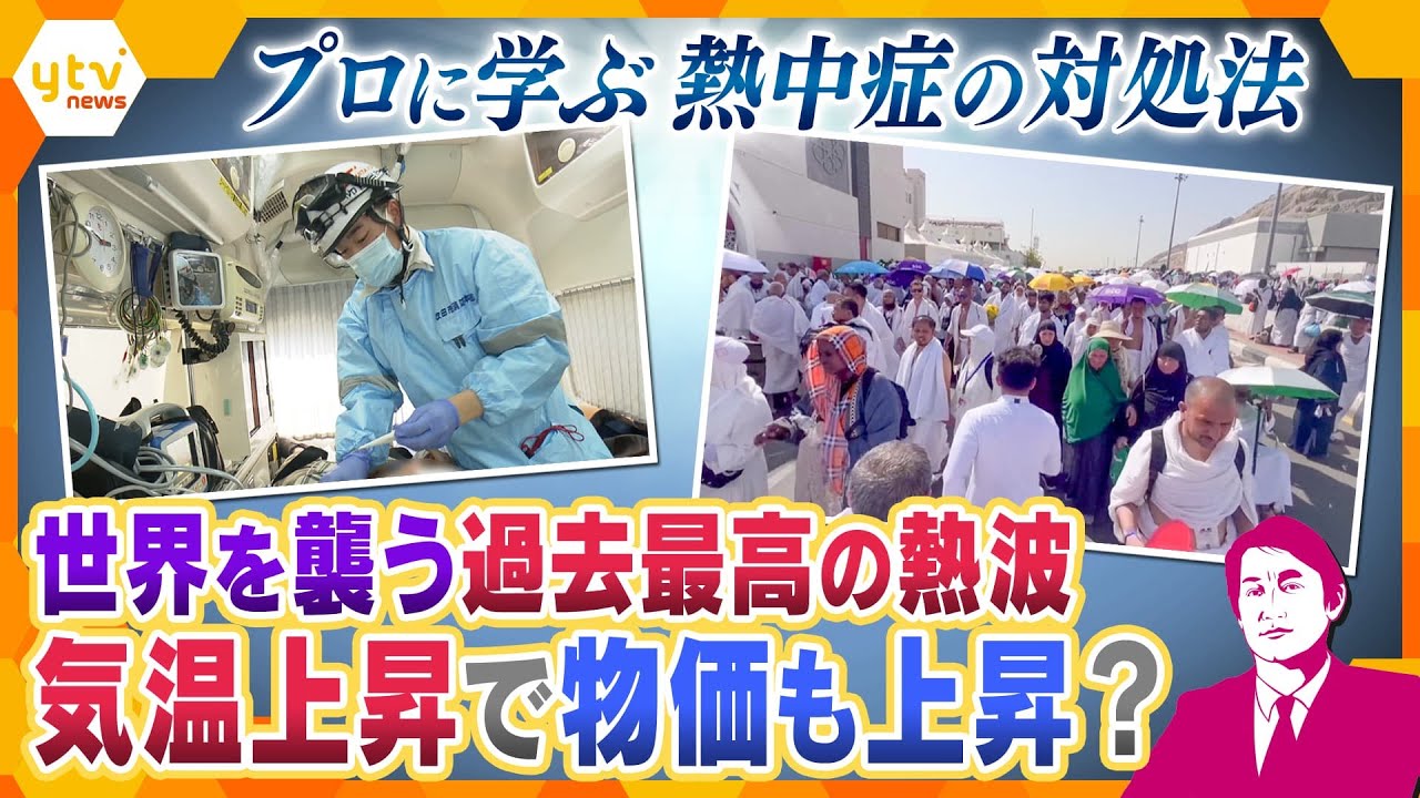 【タカオカ解説】地球沸騰化の時代…プロに学ぶ熱中症の対処と暮らしへの影響