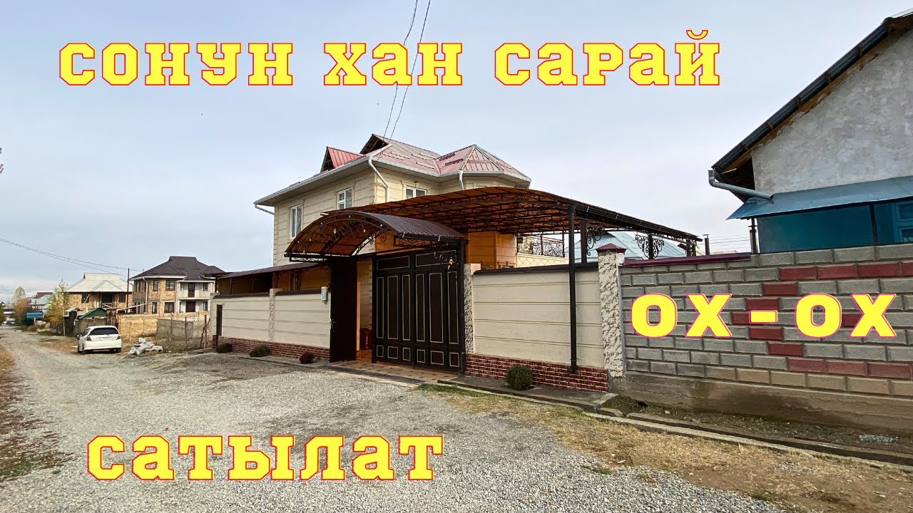 Бул КООЗ чёткий ЖЕР ҮЙ сатылат. Бул ҮЙДҮ көрүп сүйүп каласың. Көрүп ООЗУҢ ачылып калат !! ✅✅