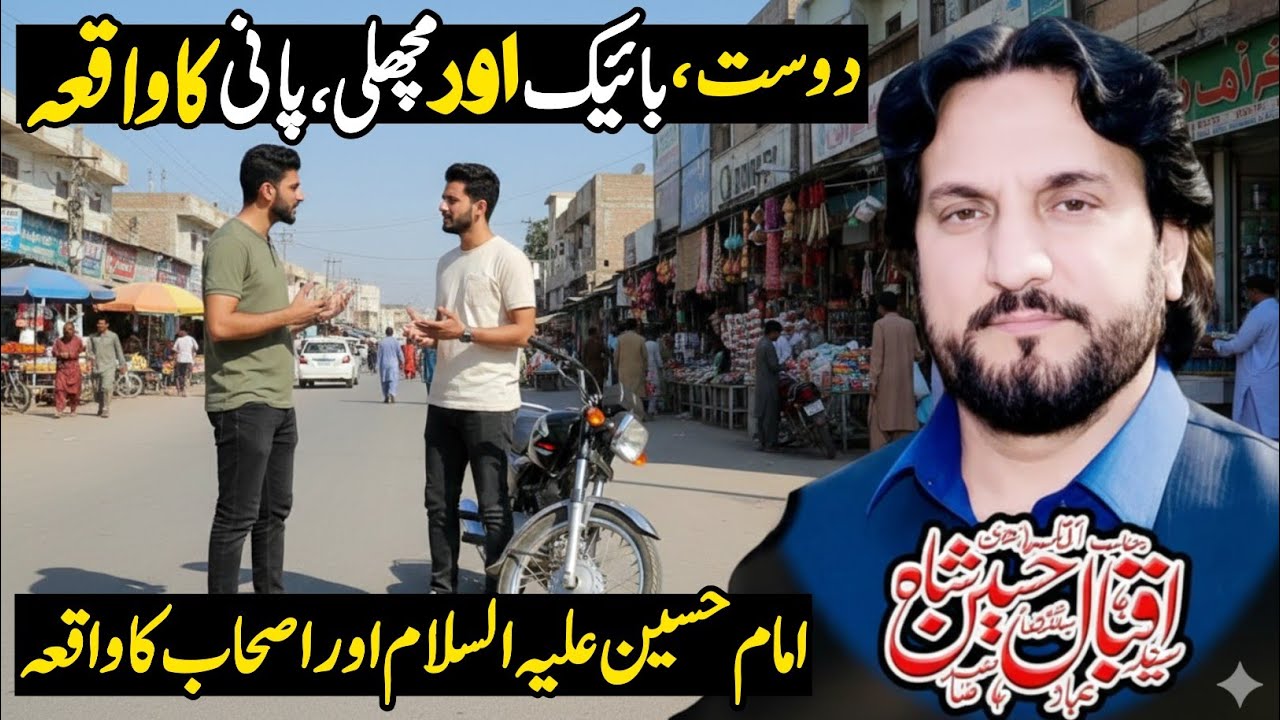 Live Majlis | 10 Ramzan 2026 | Zakir Syed Iqbal Shah Bajar | Imam Hussain as Or Sahaba Ka Waqia
