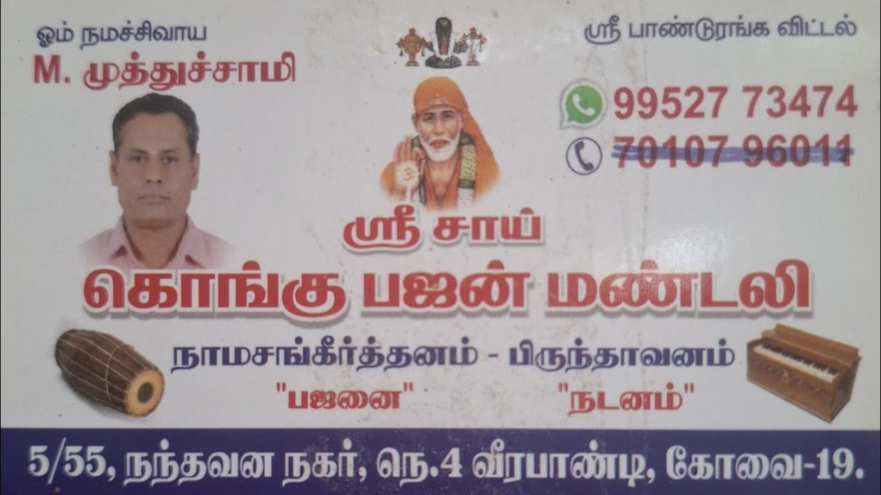 🔴LIVE ஶ்ரீ கொங்கு பஜன் மண்டலி பஜனை சிறப்பு நிகழ்ச்சி ரைஸ் மில் தோட்டம்.. வெள்ளக்கிணறு கோவை மாவட்டம்.