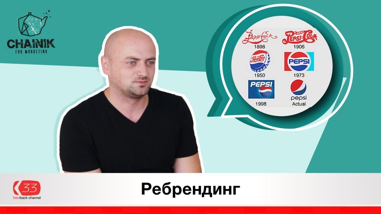Ребрендинг | Канал зворотнього зв&rsquo;язку | Feedback channel