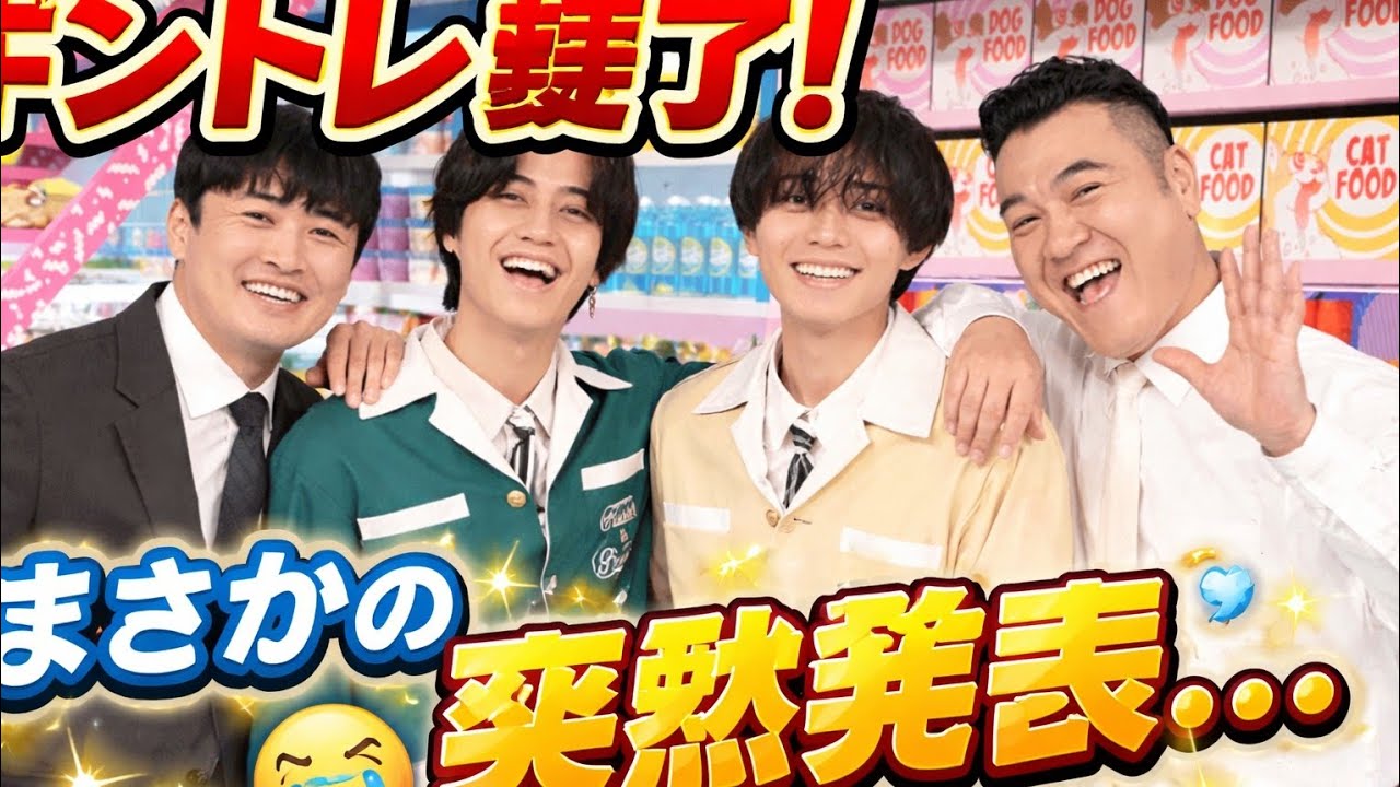 キントレ終了&hellip;嘘でしょ！？キンプリに何が起きてるのか全部話します