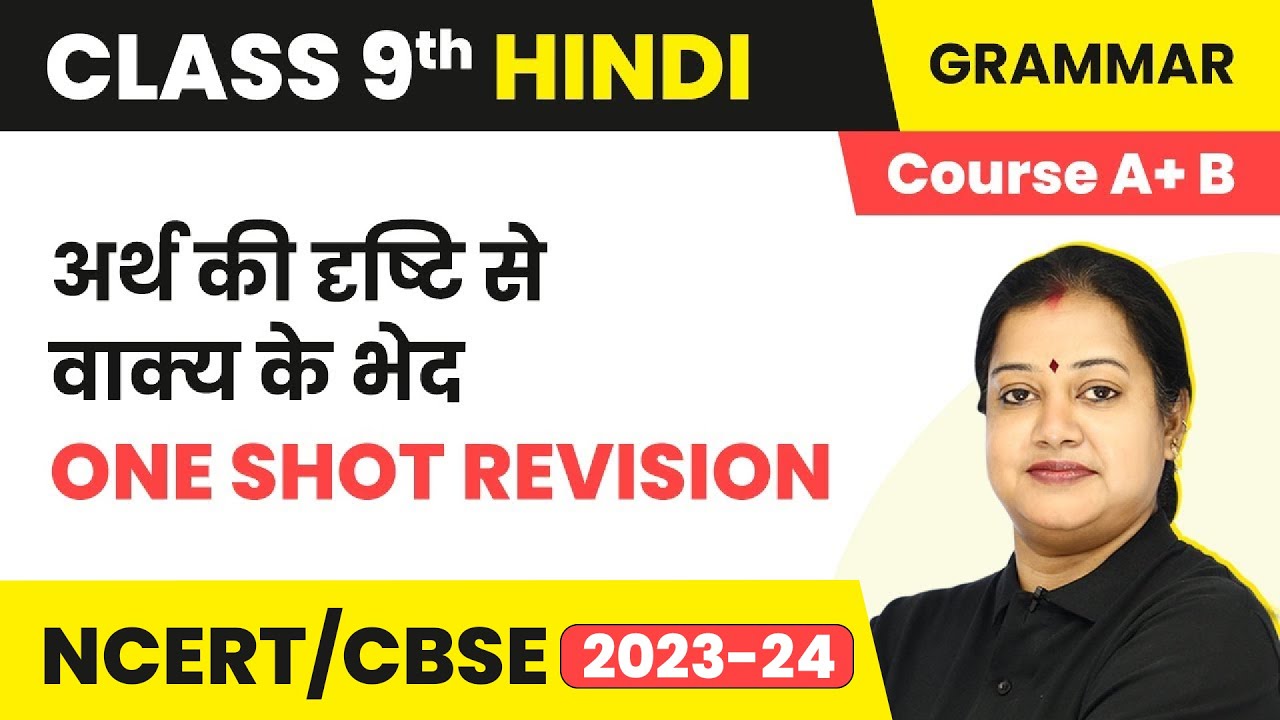 Arth Ki Drishti Se Vakya Ke Bhed- One Shot Revision | अर्थ की दृष्टि से वाक्य के भेद | Class 9 Hindi