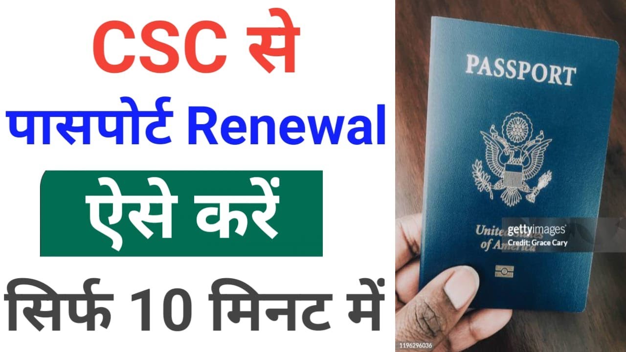 Passport renewal process 2025 | passport renewal kaise kare | passport expired renewal/CSC