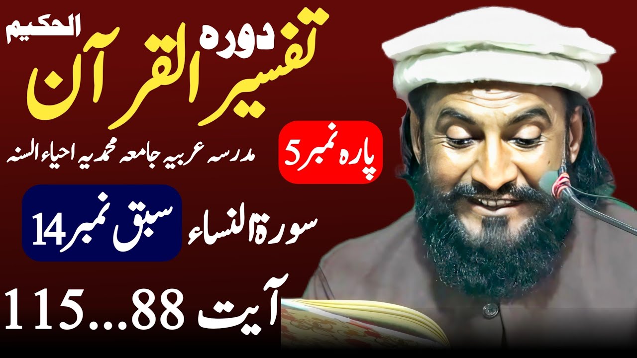Dora-e-Tafseer-ul-Quran | Sabaq No.14 Al-Nissaa Ayat 88...115 Para 5 | Allama Kaleem Ullah Official