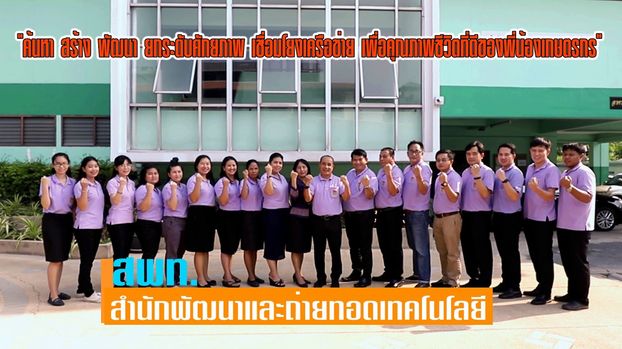 สำนักพัฒนาและถ่ายทอดเทคโนโลยี พ.ศ. 2563