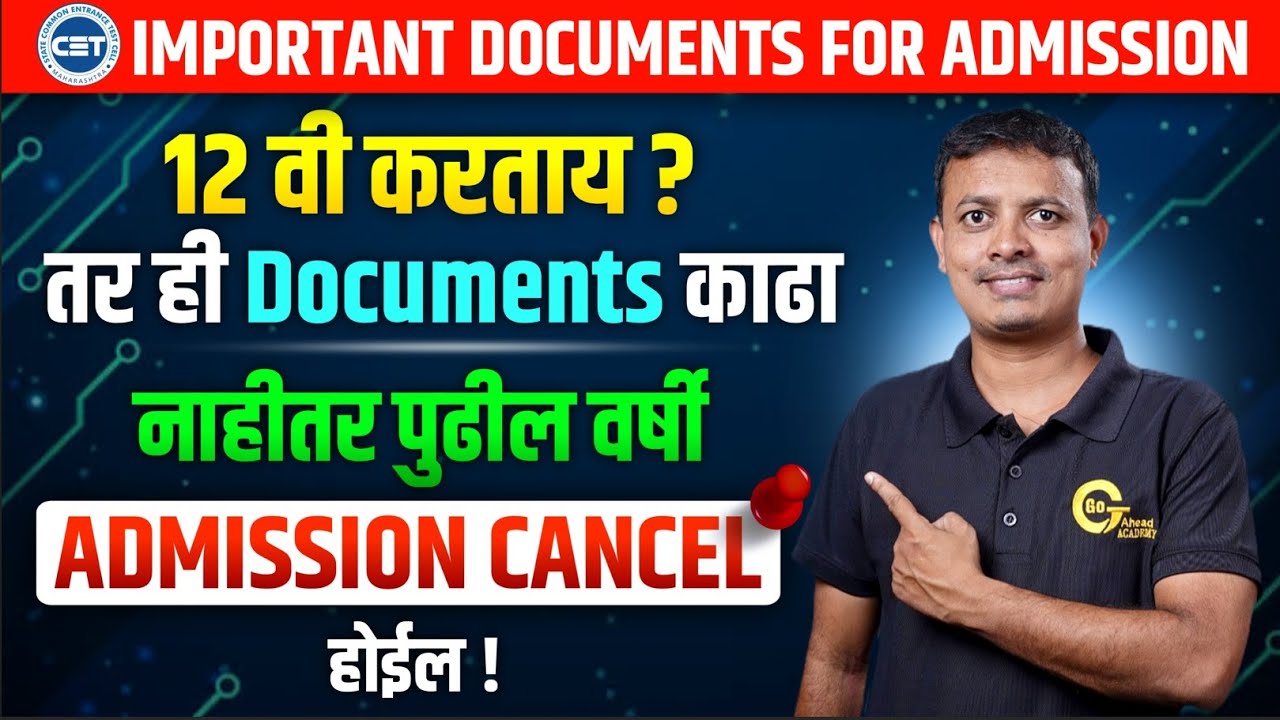 12 वी नंतर Admission साठी कोणती कागदपत्रे लागतात ? | Documents Required for Admission | #hsc2026