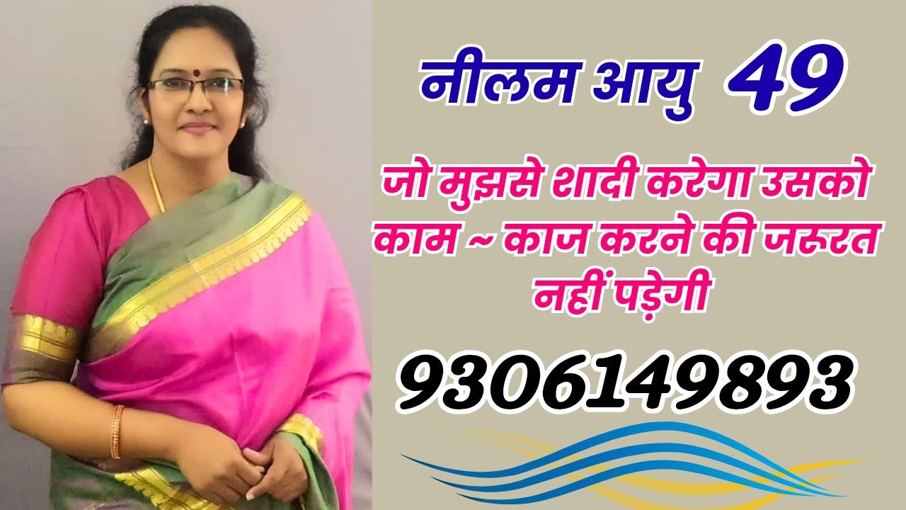 9306149893 || पहली शादी के लिए रिश्ता तलाश रही हूं || #love #shaadi #wedding #bride #marriage 