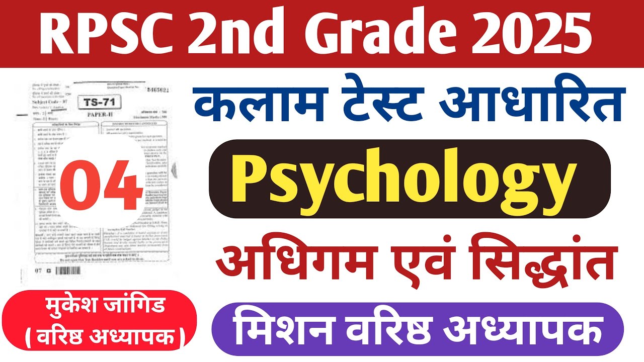 RPSC 2nd Grade Psychology classes 2025 || RPSC 2nd Grade Kalam Education psychology 2025
