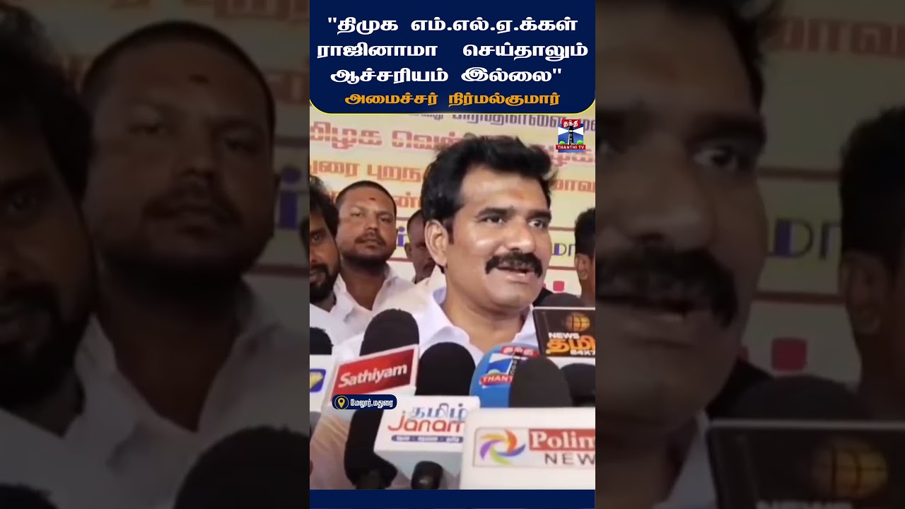 CTR Nirmal Kumar | DMK | ADMK | TVK | CM Vijay