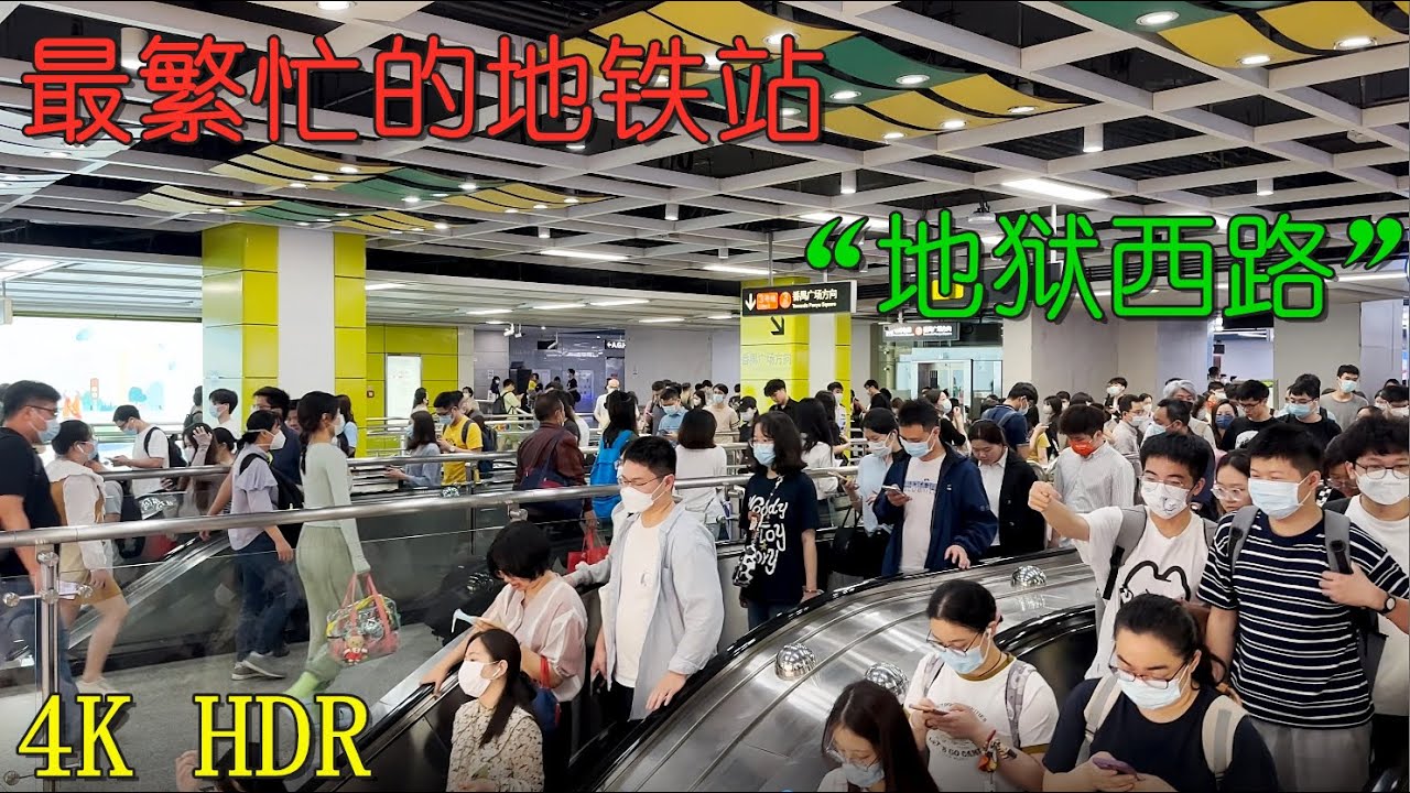4K 广州体育西路地铁站“死亡三号线”“地狱西路”walking in Guangzhou