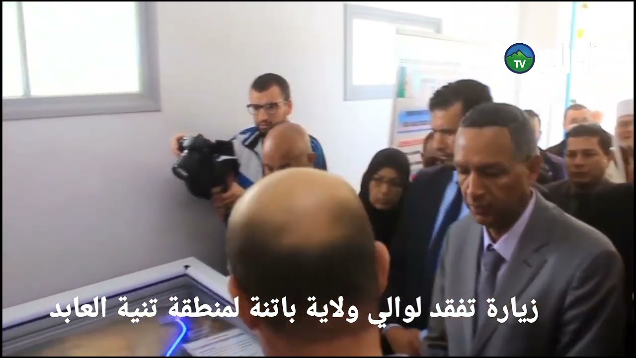 زيارة_عمل_و_تفقد_لدائرة_ثنية_العابد لوالي ولاية باتنة الدكتور محمد بن مالك
