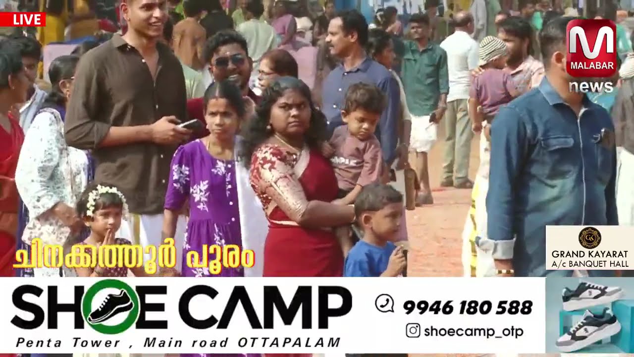 ചിനക്കത്തൂർ പൂരം 2026 | തത്സമയം