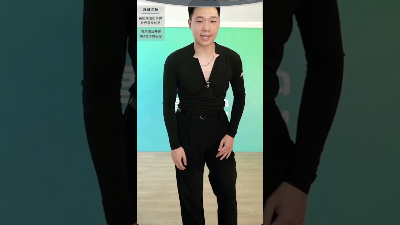 國標舞學習[71] - 鄭海闊: 桑巴舞身體形態和動作原理(上)/ Samba dance body shape and movement principles- A (En/Ch subtitle)