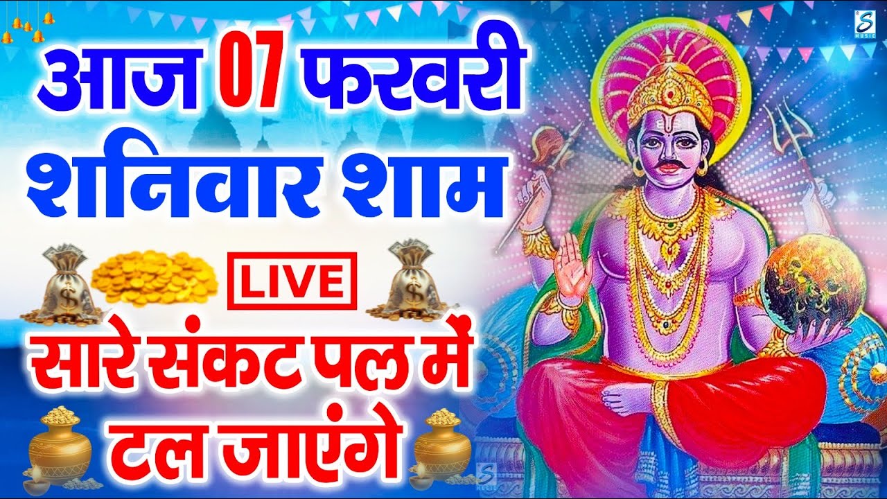 LIVE : सोमवार भक्त्ति - शाम इस वंदना को सुनने से शिव जी प्रसन्न होकर सभी मनोकामनापूर्ण करते है