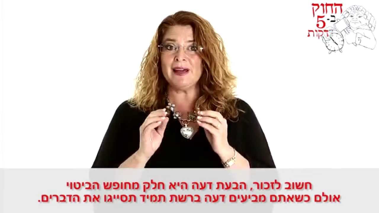 זהירות, לשון הרע! החוק ב 5 דקות