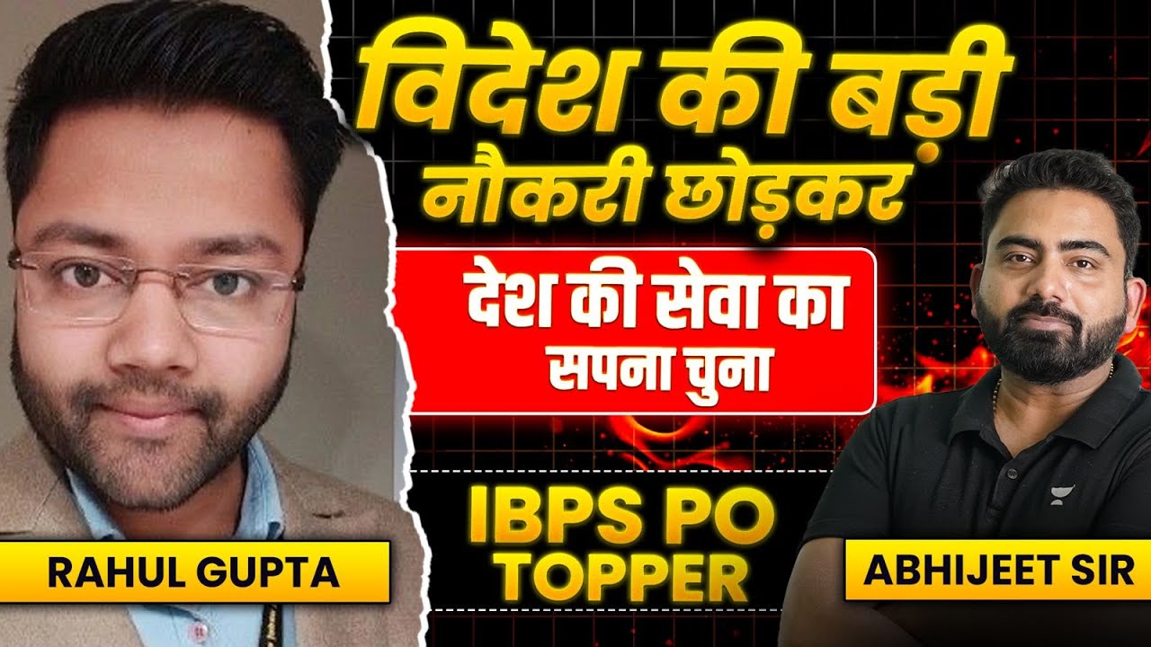IBPS PO 2025 Topper Story | IBPS PO Topper Rahul Interview with Abhijeet Sir | IBPS PO 2025 Results
