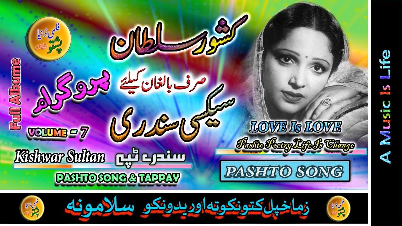 Kishwar Sultan II Pashto Song & Tappay II Sexsce Sandarai II Volume - 7