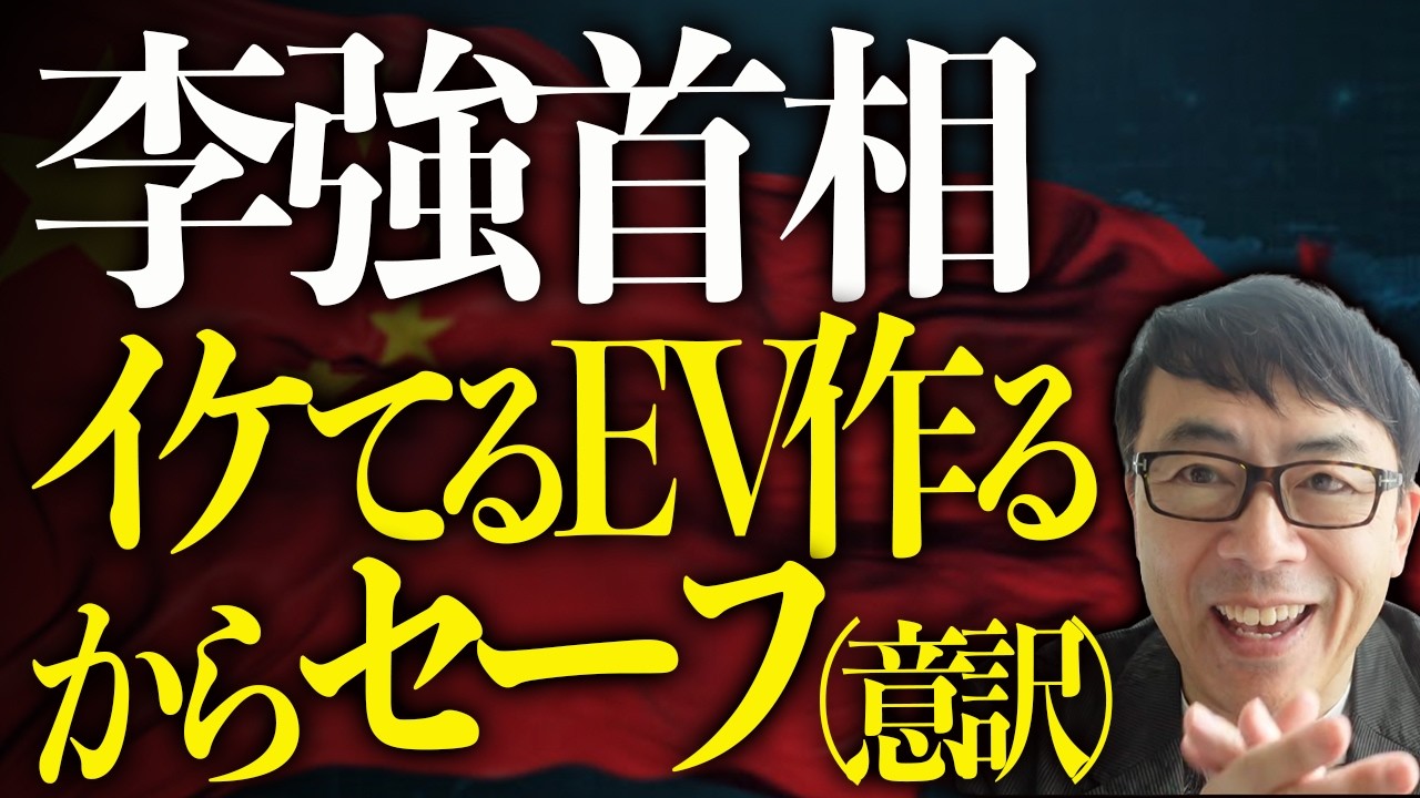 中国軍事費マシマシ！GDPと税収少なめ。「EVとハイテクで頑張る」トッピングで歴史捏造をしながらイラン情勢で大ピンチの状況から現実逃避！！全世界から冷ややかな目！｜上念司チャンネル ニュースの虎側