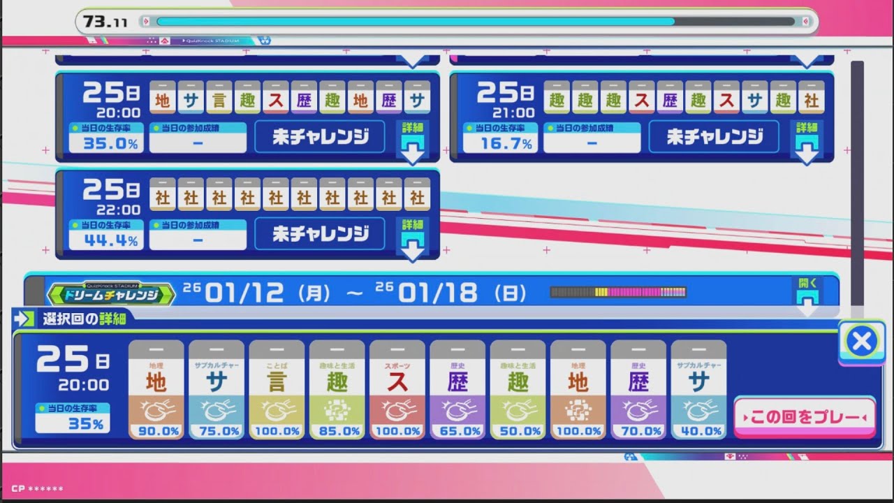 2026-01-25  20時のサバイバルレコード【コナステ版QuizKnockSTADIUM】