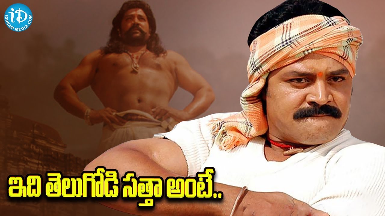 ఇది తెలుగోడి సత్తా అంటే.. | Realstar Srihari High Octane Action Scenes In Telugu | iDream Vibes