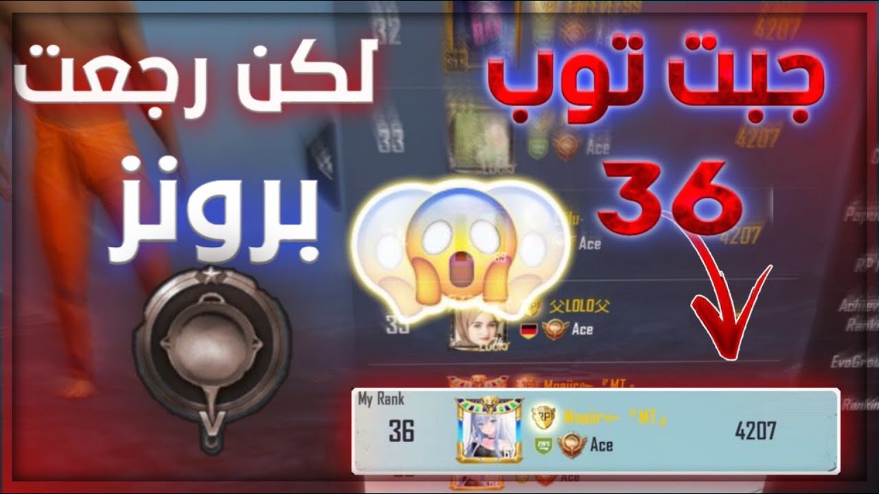 اخر فيديو بحساب التوب 36 شلون وصلته توب 36?جنوب امريكا سولو🚶🏿‍♂️🇸🇦🇮🇶