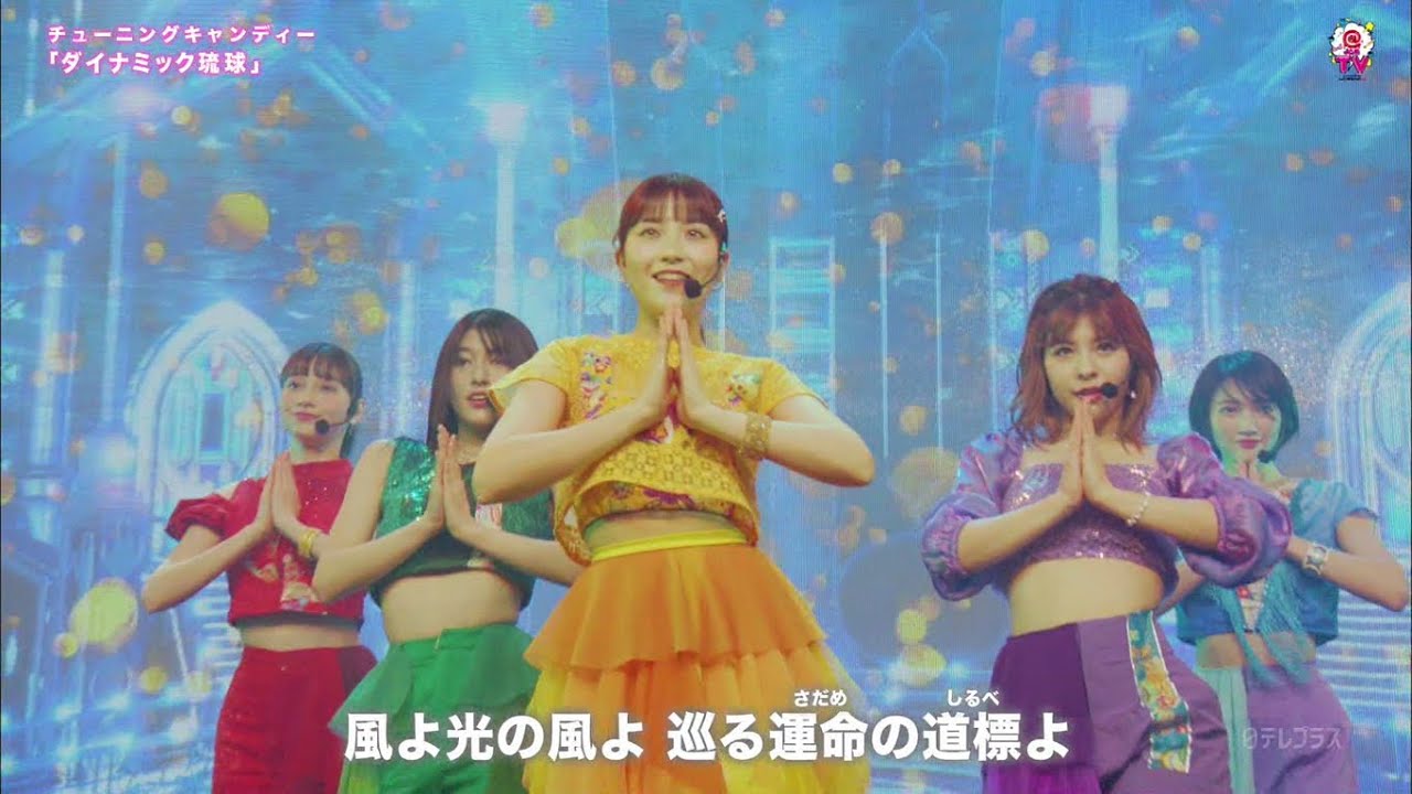 Chuning Candy「ダイナミック琉球」 2020.04.12
