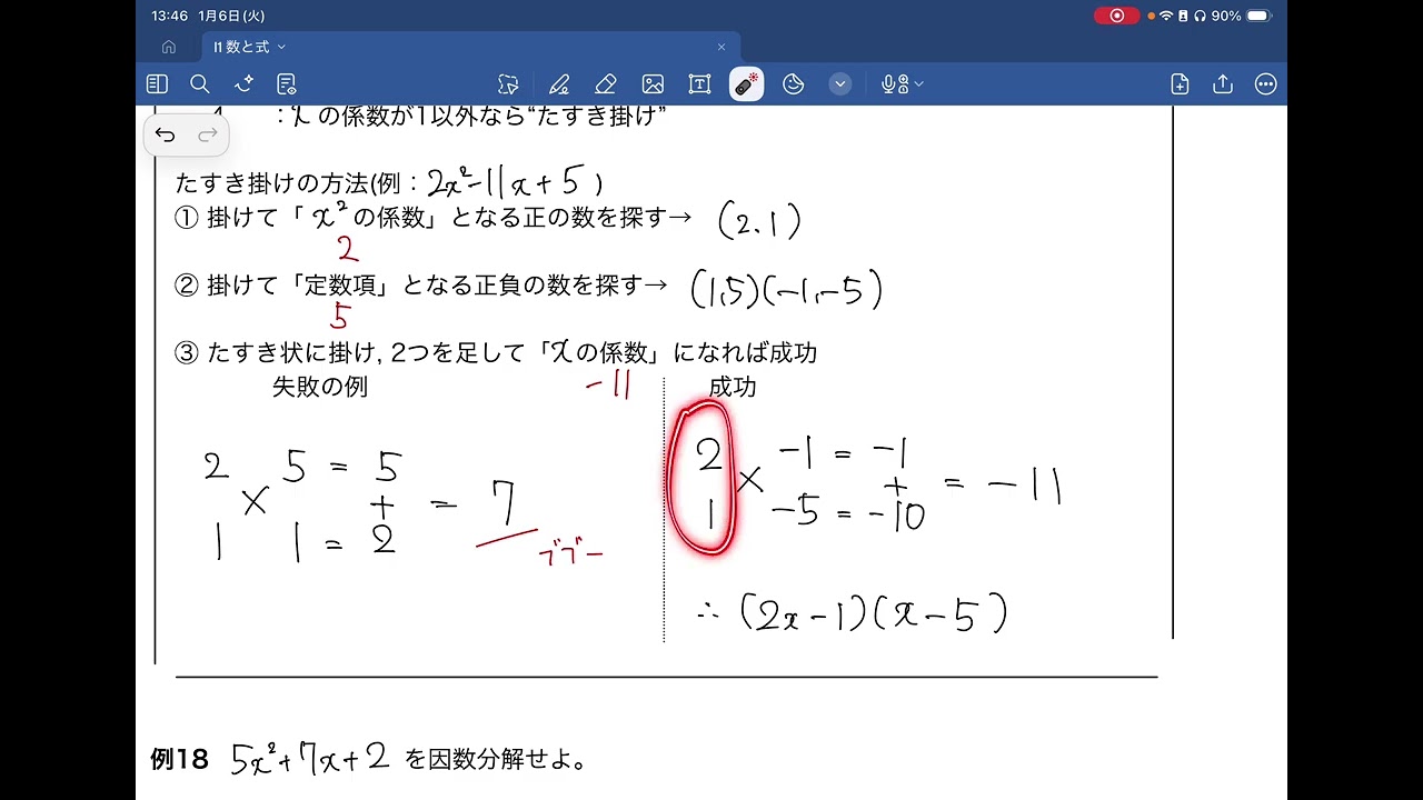 Ⅰ108 因数分解①−3 たすき掛け