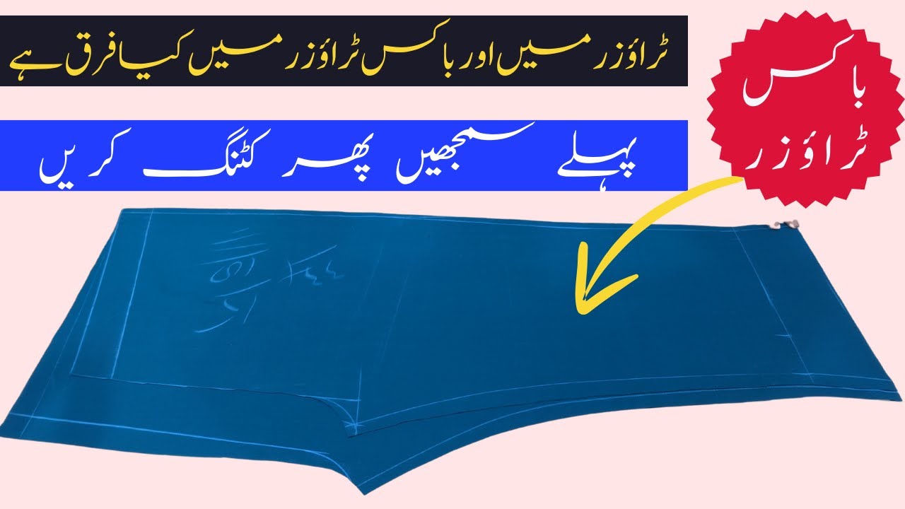 Top 3 Box Trouser Cutting Tips | Box Trouser Cutting And Stitching  | Box Trouser ki Cutting 