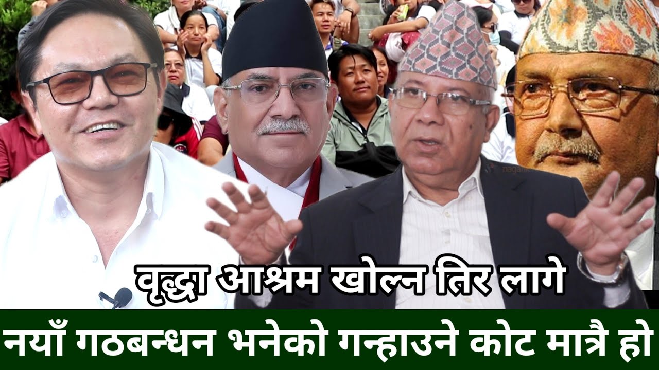 Sudan Kirati ले खोले प्रचण्ड,माधवको पोल,पुराना दल सबै मिलेर Harka, Balen माथी आक्रमण गर्ने सम्भावना