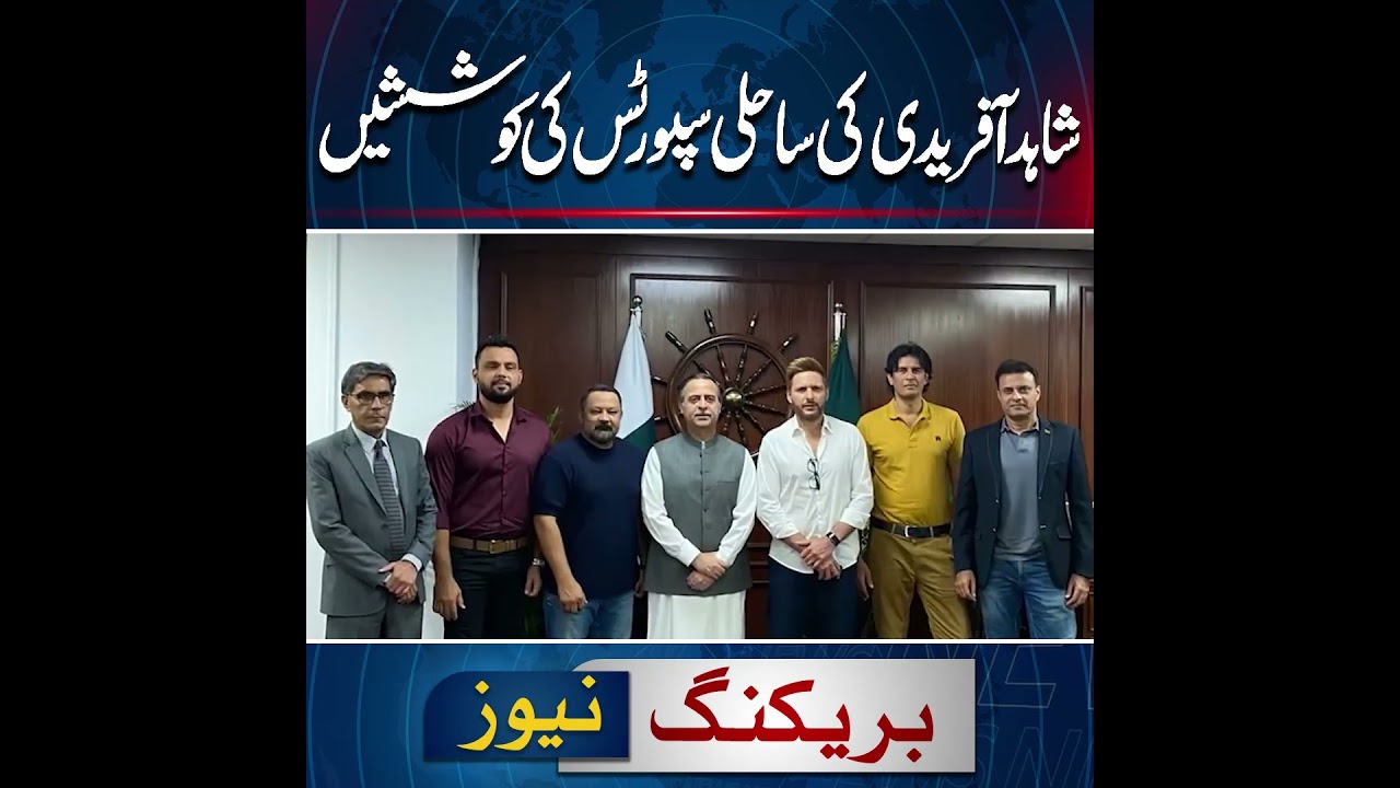 Shahid Afridi&rsquo;s Coastal Sports Initiative | Sports Academies & Cricket Centers in Coastal Areas