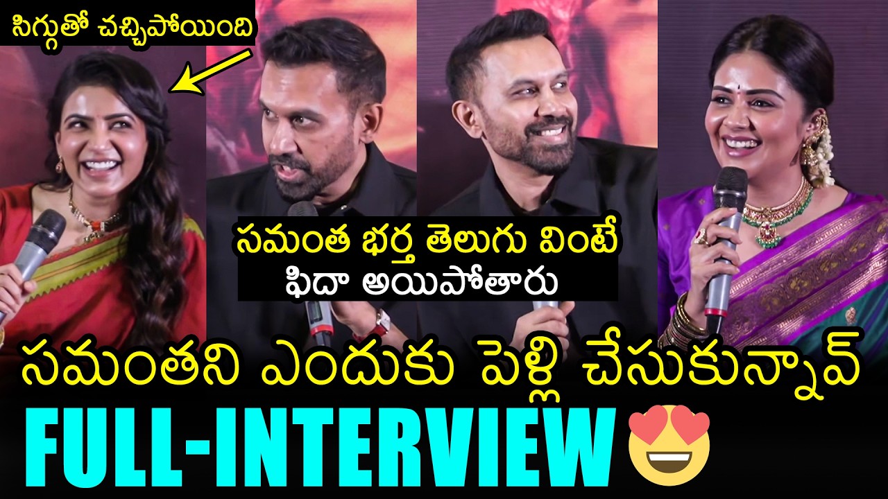 Raj Nidimoru SUPERB Reply To Anchor Question At Maa Inti Bangaram Trailer Launch event | Samantha