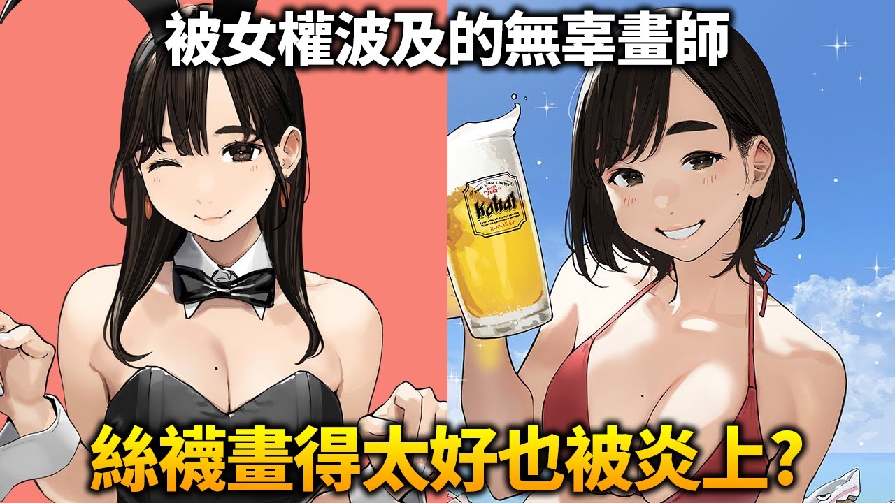業界第一會畫絲襪的畫師！沒想到卻也因此被炎上？這位無辜畫師是怎麼被波及的，他又有哪些優質作品？