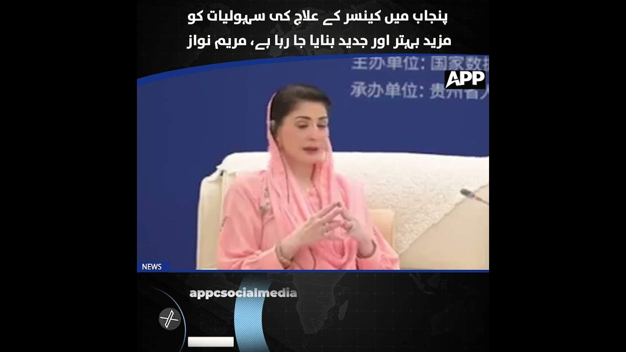 Punjab | Cancer Care Revolution | Modern Treatment Facilities | Healthcare Initiative | Maryam Nawaz