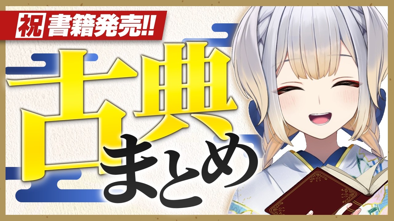 【㊗書籍発売】栞葉るりの古典語り名場面&面白シーンまとめ【にじさんじ切り抜き】