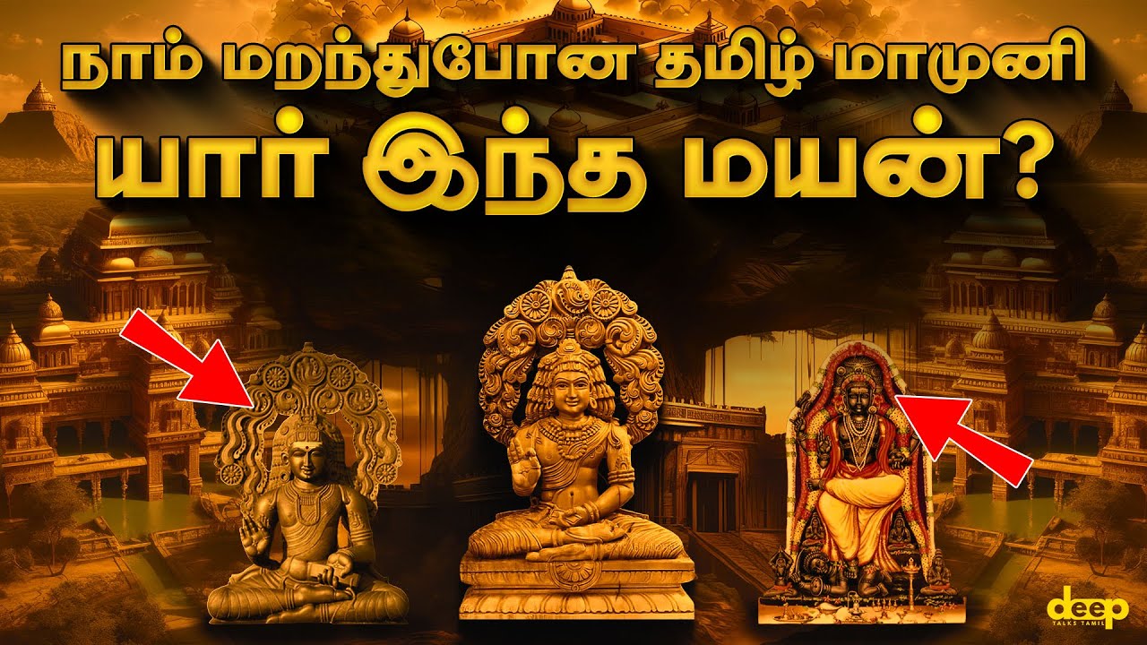 மயன்: ஒரு தமிழ் நாகரிகத்தின் தந்தை | Who is this Mayan | What is Aintiram | ஐந்திரம் என்ன?