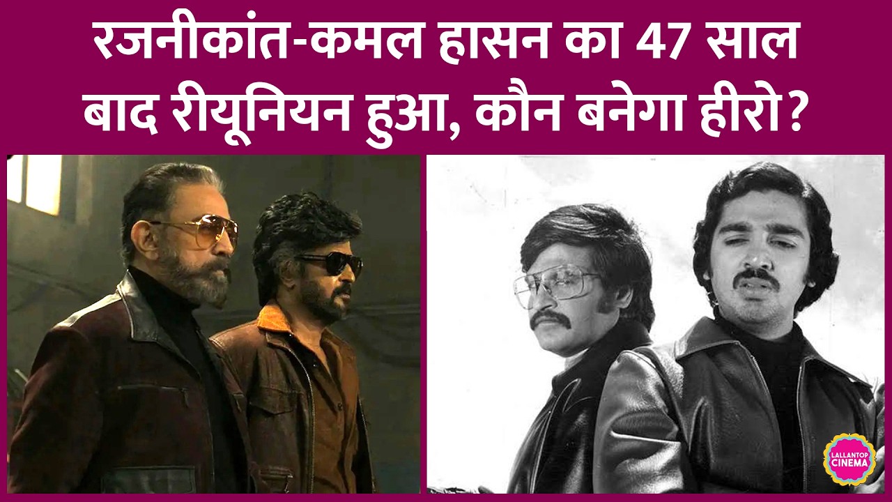 Rajinikanth और Kamal Haasan ने KHxRK फिल्म अनाउंस की, Jailer वाले Nelson करेंगे डायरेक्ट | Anirudh
