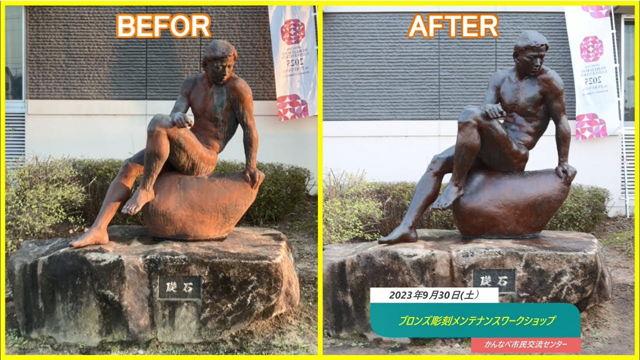 ブロンズ彫刻メンテナンスワークショップ