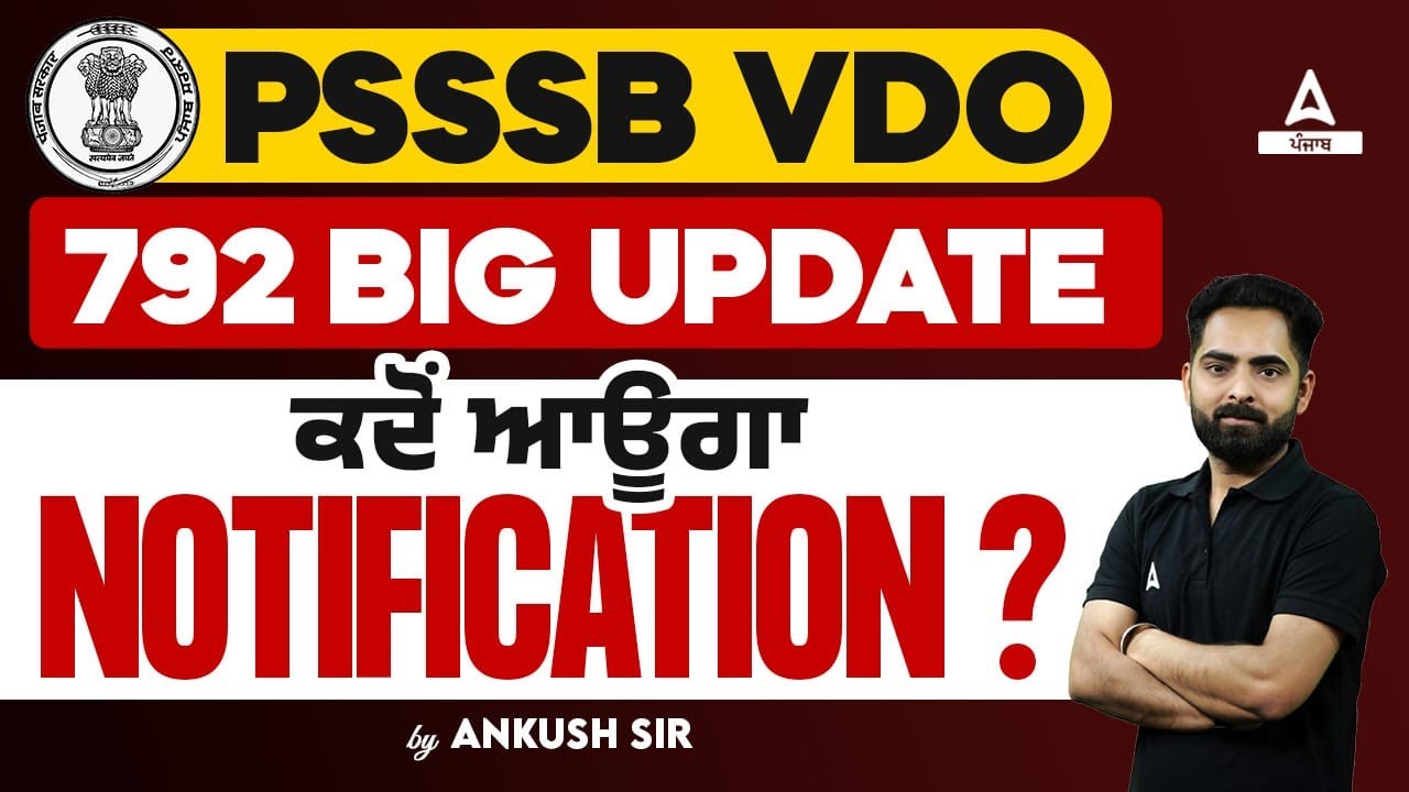 PSSSB VDO Update | PSSSB VDO Recruitment 2024 | Know Full Details